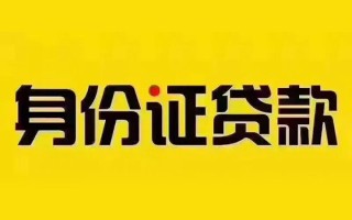 深圳短借私借空放当场拿钱-深圳短借借钱上门放款-深圳短借小额信用贷款