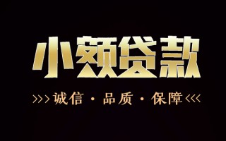 深圳短借民间无抵押借钱-深圳短借私借空放先息后本-深圳短借小额贷款当天放款