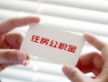 深圳短借个人放贷-深圳短借民间借贷无视黑白-深圳短借民间借贷当天下款