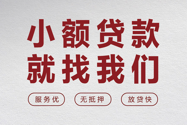 深圳短借个人借贷放款-深圳短借私借短借-深圳短借私人借钱电话-第1张图片-成都私人借钱服务中心 深圳短借个人借贷放款-深圳短借私借短借-深圳短借私人借钱电话-第1张图片-成都私人借钱服务中心