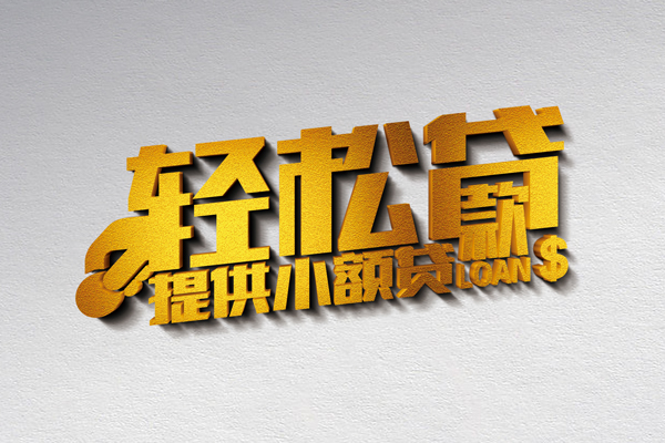 深圳短借借款短借-深圳短借私人空放借钱-深圳短借小额信用贷款-第1张图片-成都私人借钱服务中心 深圳短借借款短借-深圳短借私人空放借钱-深圳短借小额信用贷款-第1张图片-成都私人借钱服务中心