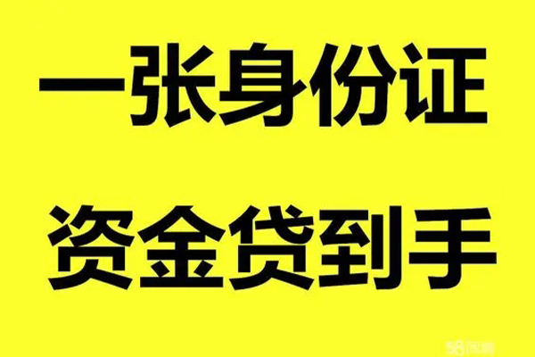 深圳短借借钱急用钱-深圳短借民间短借-深圳短借无抵押短借-第1张图片-成都私人借钱服务中心 深圳短借借钱急用钱-深圳短借民间短借-深圳短借无抵押短借-第1张图片-成都私人借钱服务中心