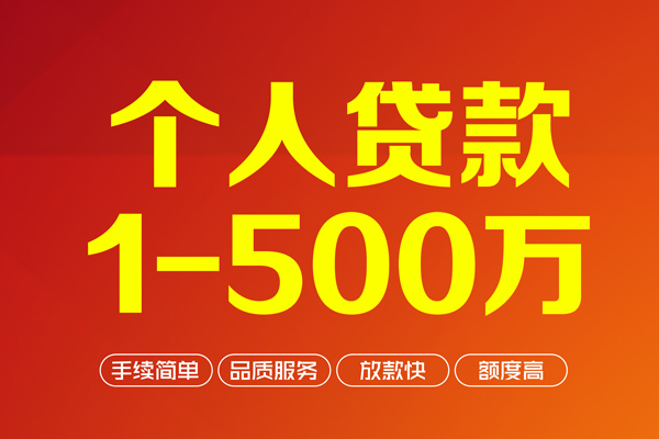 深圳短借私借空放-深圳短借上门空放-深圳短借信用贷款-第1张图片-成都私人借钱服务中心 深圳短借私借空放-深圳短借上门空放-深圳短借信用贷款-第1张图片-成都私人借钱服务中心